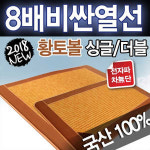 청인의료기 청인 프리미엄 황토볼 보료매트