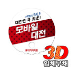 3D입체부체 파도부채