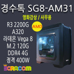 보라컴 보라컴 경수톡 SG8-AM31