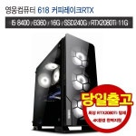 영웅 618 커피레이크