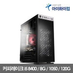 아이하이컴 8455 커피레이크