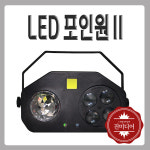 LED포인원II 노래방조명