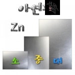 PIN896220아연판 소형 10x15cm