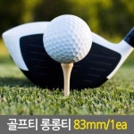 이글스트레이딩 나무골프티 미들티54mm 1개낱개 원목골프티 원목티 나무티 필드