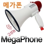 원트레이드 원트레이드 고성능 메가폰