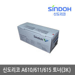 신도리코 신도리코 A610T3K (정품)