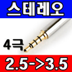 라이트컴 COMS 4극 스테레오 젠더(G3685)