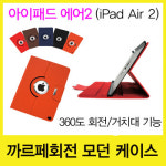 까르페디엠 까르페디엠 회전형 다이어리 케이스
