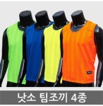 제이제이몰 낫소 팀조끼 4종 대회 시합 운동회 체육