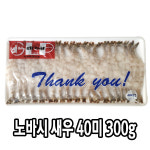 DAIN 노바시 새우 40미 300g