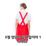 X형 엉덩이 덮개 앞치마 1 배식용 홀 서빙 식당