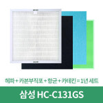 삼성전자 삼성 호환필터 1년분 HC-C131GS