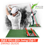 젠골프 닥터 스윙 Dr Swing 연습기