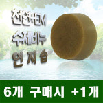 연지솝 천연 비누 100g