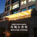 베란다 테라스 어린이집어닝 스카이어닝 접이식어닝천막 그늘막 전국시공