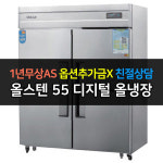 우성 우성 업소용냉장고 CWSM-1544DR