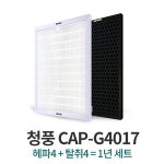 CAP-G4017 호환필터 1년분