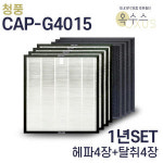 청풍 CAP-G4015 호환필터 1년분