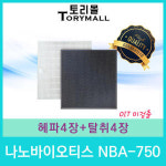 NBA-750 호환필터 1년분