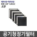 청풍 CAP-G4022 호환 필터 1년분