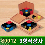몬테소리 삼항식 3항식 상자 S0012
