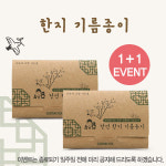 시드물 한지 기름종이 60매 2개 세트
