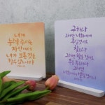 꾸밈 ce390-스탠드액자2P 성경문구02