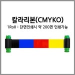 티아이티이엔지 CMYKO리본 (정품)