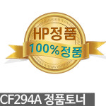 HP HP CF294A (정품)