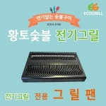 에코그릴 ECGH-E700전용 그릴팬