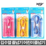 김수열줄넘기 어린이줄넘기 롱키형 단체구매 유아체육
