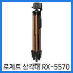 rozet RX-5570