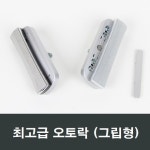 그립형오토락 자동 핸들손잡이 샤시 샷시 창문 발코니