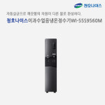 청호나이스 WI-55S9560M