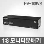 팔미시스템 PV-108VS