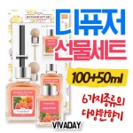 추석선물세트 더허브샵 프로방스 디퓨저 선물세트 3호 답례품선물