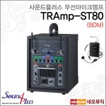 사운드플러스 사운드플러스 TRAmp-ST80