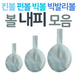뉴스포츠 다우리 내피70cm 빅볼 펀볼 킨볼 빅발리볼 1개