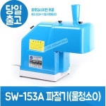 삼우 삼우 SW-153A