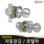 UNKNOWN 자동잠김 도어락 호텔락 마스타키 철문용 목문용