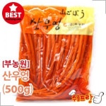 부농원 산우엉 500g 부농 산우엉 500g 우엉절임 우엉 야마고보 야마고부 야마고보우
