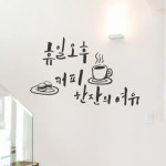 꾸밈 cc220-휴일오후커피한잔의여유 대형 그래픽스티커