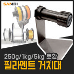 삼디몰 삼디몰 필라멘트거치대