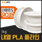 삼디몰 삼디몰 내열 PLA 필라멘트