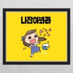 꾸밈 cd372-나잡아봐라 창문그림액자