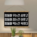 꾸밈 pc235-우드스크롤 90CmX60Cm-고기를먹자