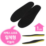 I-07 소프트 라텍스 깔창