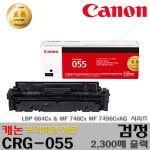 캐논 캐논 CRG-055B (정품)