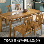 우리꼴 우리꼴자연가구 가은채 4인식탁세트