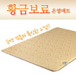 멘토 황금보료 온열매트